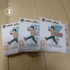 ③ヒロアカ1番くじ垂れ流せ!文化祭！G賞３個セット