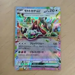 モトトカゲex SR SV7a 楽園ドラゴーナ 082/064 - メルカリ