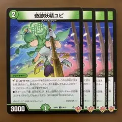 99897 奇跡妖精ユピ