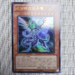 遊戯王 銀河眼の光子竜 レリーフ PHSW-JP011 5e - メルカリ