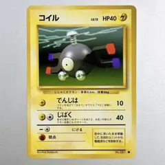 旧裏】 ○ 第1弾拡張パックポケモンカード コイル LV.13 HP40 - メルカリ