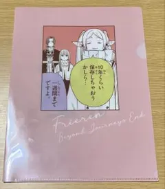 葬送のフリーレン　クリアファイル