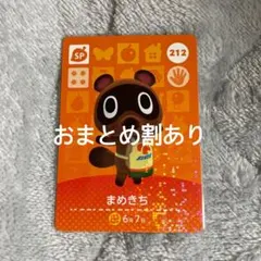 あつまれどうぶつの森 あつ森 amiiboカード まめきち 212 SP