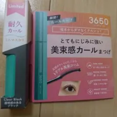 ☆最終お値下げ☆D-Nee 3650 マスカラ WPコーム 01 クリアブラックのサムネイル