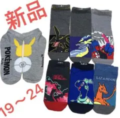ポケモン靴下7足セット 19〜24cm 新品