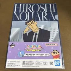 クリアファイル＆ステッカー クレヨンしんちゃん 一番くじ I賞