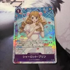 ワンピースカードゲーム シャーロット・プリン OP11-070 SR パラレル