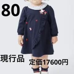 美品　familiar ワンピース　80 現行品