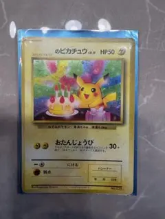 おたんじょうびピカチュウ 「ポケモンカードになったワケ 6巻」 プロモ
