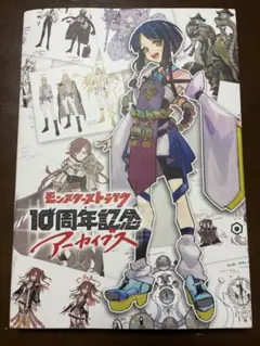 モンスト10周年アーカイブス図録　未開封 Amazon.co.jp: モンスト モンスターストライク10周年記念