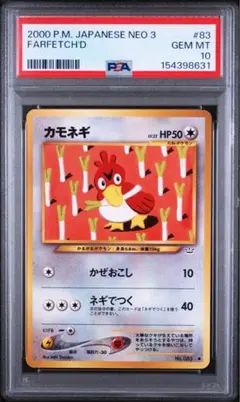 PSA10 カモネギ 旧裏 めざめる伝説 PSA10 カモネギ 旧裏 めざめる伝説 - メルカリ