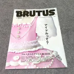 BRUTUS(ブルータス)2021年8月15日号