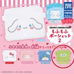 サンリオ もふもふポーシェット2 けろけろけろっぴ