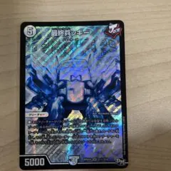 最終兵ッキー デュエルマスターズ　銀シク