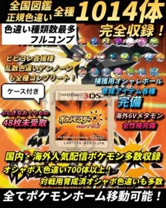 正規 色違い完全コンプ・配信多数・全アイテム完備 ポケモン ウルトラサン