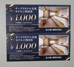 【最新】 オークラホテル丸亀 2000円分（1,000円✕2枚）