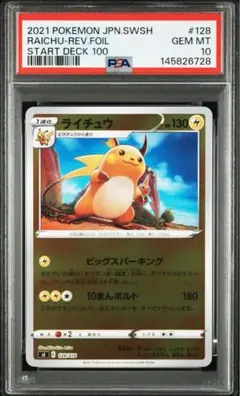 【PSA10】ライチュウ AR クレイバースト か*ま様 【PSA10】ライチュウ AR クレイバースト - メルカリ
