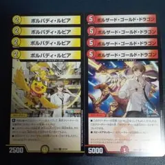 ボルザードゴールドドラゴン　ボルバディルピア　③
