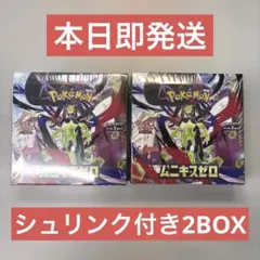 【現在最安値】ポケモンカードムニキスゼロ 新品未開封シュリンク付き２ＢＯＸ