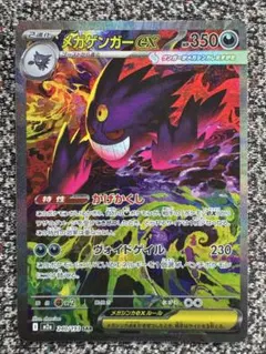 2026年最新】メガゲンガーex sarの人気アイテム - メルカリ