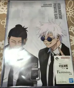 呪術廻戦　一番くじ　懐玉・玉折　クリアポスター　五条悟　夏油傑　祓ったれ本舗