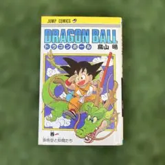 あ*の様 ドラゴンボール 1巻 初版 鳥山明 漫画 - メルカリ