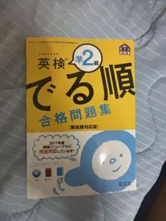 英検準2級 でる順 合格問題集