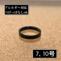 アレルギー対応◎3mm平打ちブラックリング　指輪　ピンキーリングのサムネイル