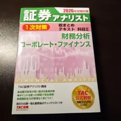 2026年最新】証券アナリスト テキストの人気アイテム - メルカリ