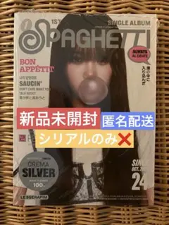 LE SSERAFIM SPAGHETTI ルセラフィム　チェウォン