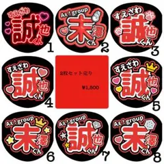 2026年最新】末澤誠也 うちわの人気アイテム - メルカリ
