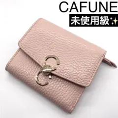 カフネ CAFUNE 三つ折り財布 新品 未使用 マッシュルーム 2026年最新】Cafune レディース 三つ折り財布の人気アイテム - メルカリ
