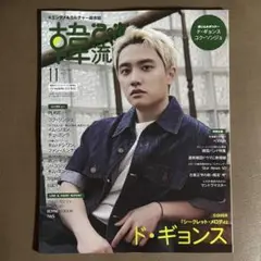韓流ぴあ 25年11月号 通常盤