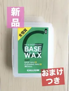 新品 未使用 ガリウム ベース ワックス 100g GALLIUM スノーボード
