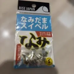 2026年最新】ライズジャパン なみだまの人気アイテム - メルカリ