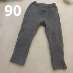 グレーズボン90