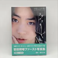 SCawaii!特別編集 Pair 尊い二人。 藤本洸大 ミニフォトカード付き