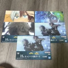 一番くじ ヒロアカ H賞 キャンバス風ボード 4種