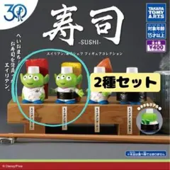トイストーリー エイリアン 寿司シェフ フィギュア ガチャ 2種セット