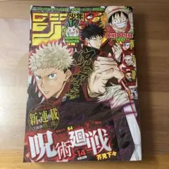 週刊少年ジャンプ○呪術廻戦 連載開始号○ - メルカリ