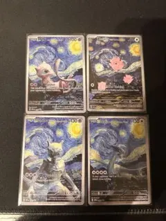 300円スタート ゴッホ展 ミュウツー ミュウ ルギア ピッピ 星月夜