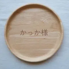 ＊専用です！＊perori craft 木製プレート  18cm 専用です！＊perori craft 木製プレート 18cm - メルカリ