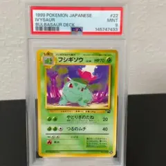 2026年最新】フシギバナ 旧裏 psa9の人気アイテム - メルカリ