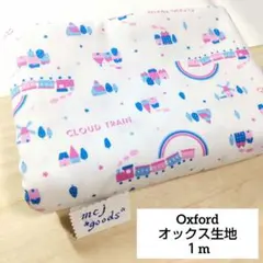 汽車とお家　シモジマ 包装紙柄　昭和レトロ　コットン　オックス生地1m　オフ白