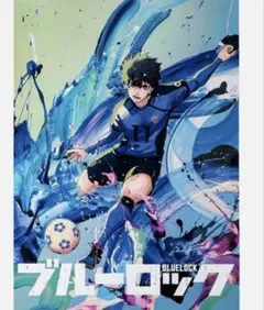 ブルーロック 伊勢丹 山下良平コラボ B2ポスター ミヒャエル・カイザー
