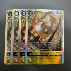 デジモンカード パタモン BT14-033 4枚セット SR - メルカリ