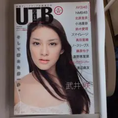 UTB 2011年2月号 武井咲