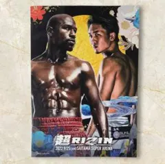 【美品】超RIZIN/RIZIN.38 パンフレット 朝倉未来 堀口恭司