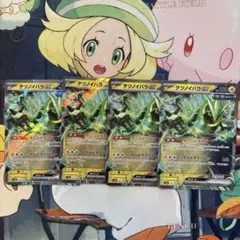 テツノイバラex4枚セット