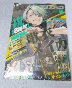 新品　コンプティーク 2026年5月号 歌衣メイカ特集